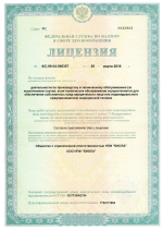 Лицензия деятельности по производству и техническому обслуживанию медицинской техники